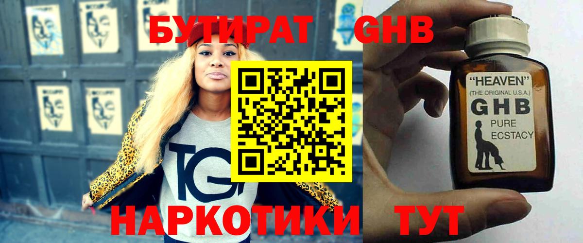 Бутират бутик Дедовск