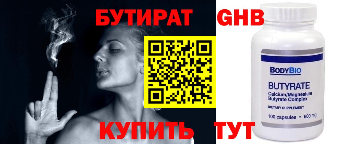 БУТИРАТ Butirat  БУТИРАТ  Дедовск  Вход с VPN 