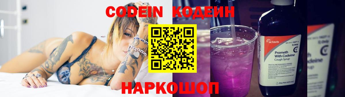 Кодеин Purple Drank Дедовск