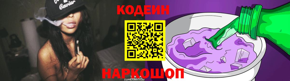 Кодеиновый сироп Lean Purple Drank  Codein Purple Drank  Вход с VPN  Дедовск 