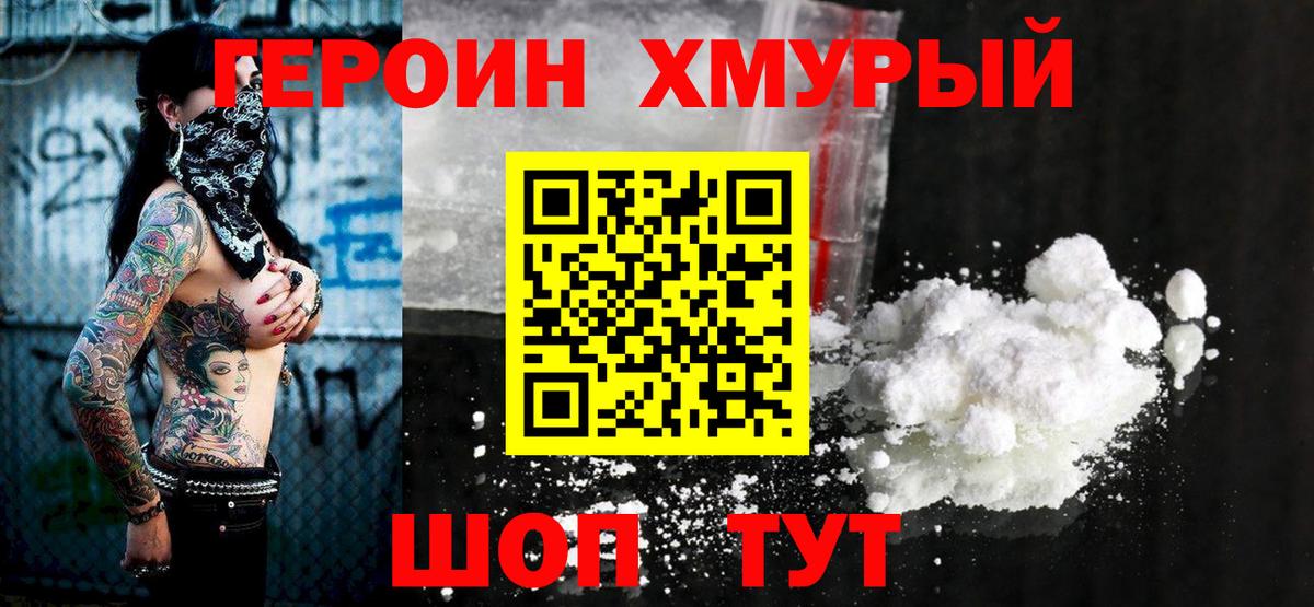 Героин гречка Дедовск