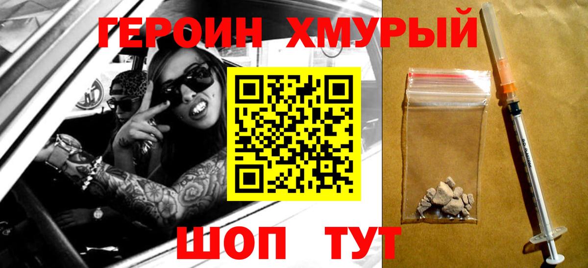 Дедовск  ГЕРОИН Heroin  Вход с VPN 