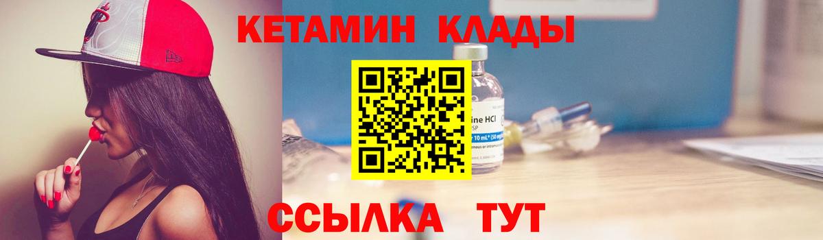 КЕТАМИН VHQ  Вход с VPN  Дедовск 