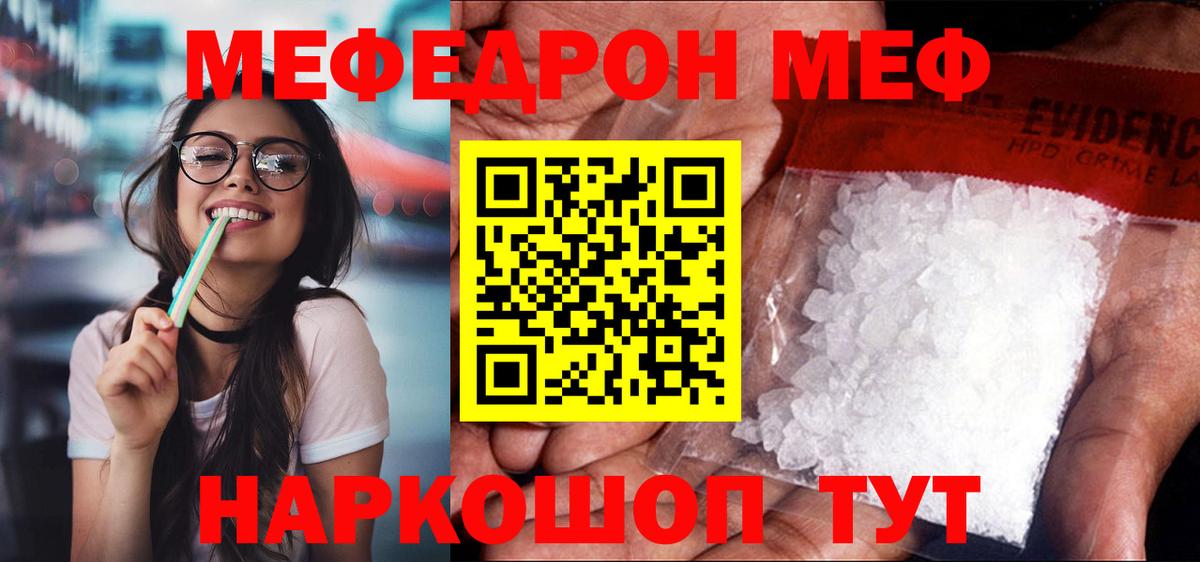 Меф мяу мяу  Дедовск