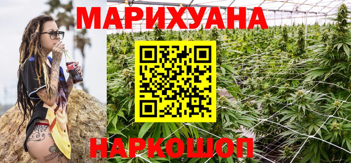Конопля Ganja  Бошки Шишки марихуана  Дедовск  Вход с VPN  Марихуана план 